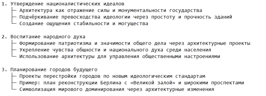 Основные цели и идеологические аспекты
